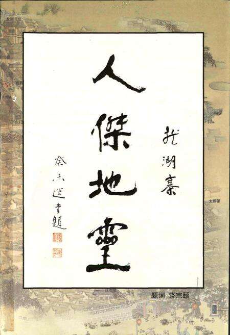 《龙湖寨文化史志》.pdf_广东省志预览图1