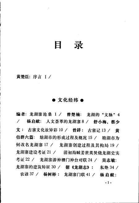 《龙湖寨文化史志》.pdf_广东省志预览图2