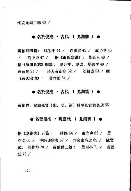 《龙湖寨文化史志》.pdf_广东省志预览图3