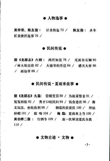 《龙湖寨文化史志》.pdf_广东省志预览图4