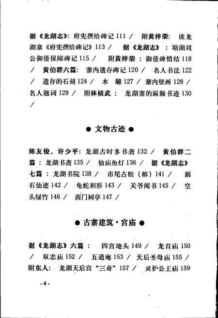《龙湖寨文化史志》.pdf_广东省志预览图5
