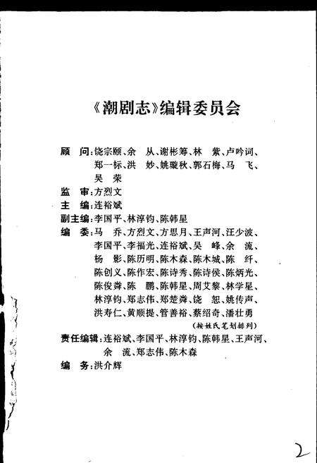 《潮剧志》.pdf_广东省志预览图2