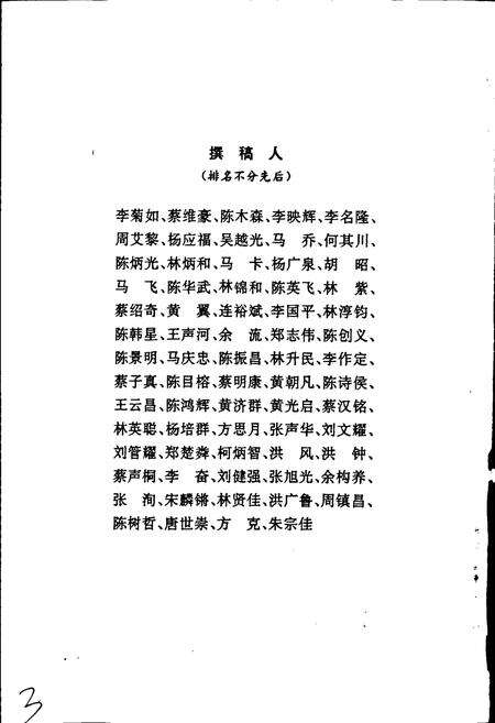 《潮剧志》.pdf_广东省志预览图3