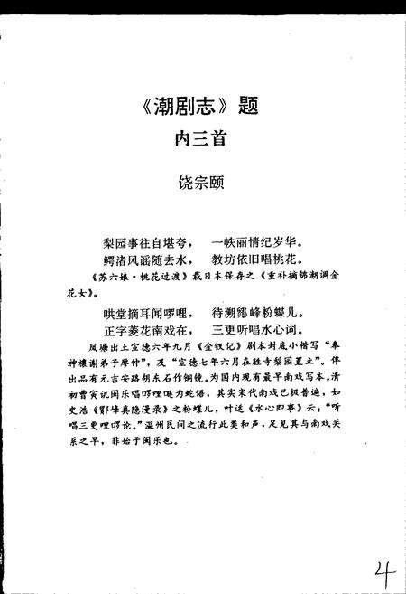 《潮剧志》.pdf_广东省志预览图4