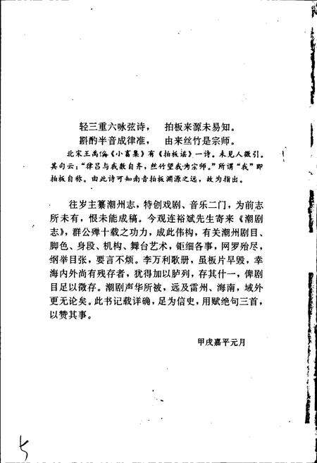 《潮剧志》.pdf_广东省志预览图5