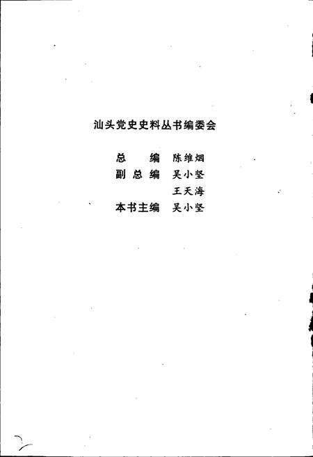 《中共潮汕地方史大事记 新民主主义革命时期》.pdf_广东省志预览图2