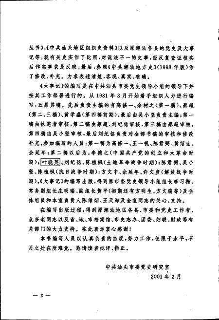 《中共潮汕地方史大事记 新民主主义革命时期》.pdf_广东省志预览图4