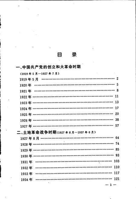 《中共潮汕地方史大事记 新民主主义革命时期》.pdf_广东省志预览图5