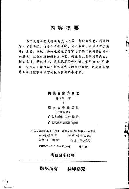 《梅县客家方言志》.pdf_广东省志预览图2