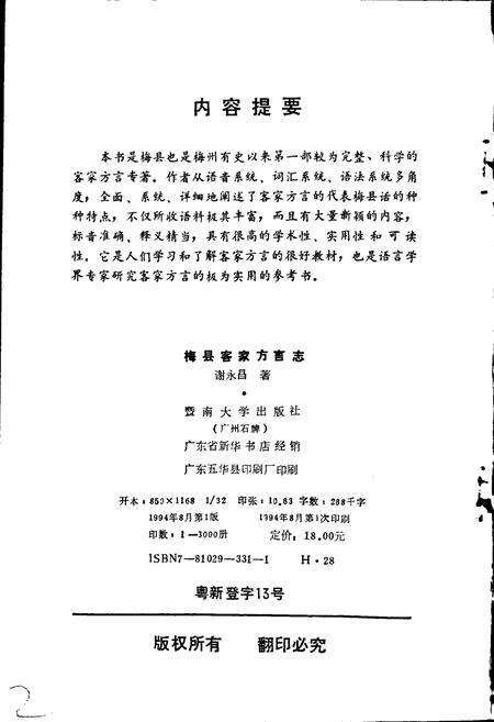 《梅县客家方言志》.pdf_广东省志预览图3