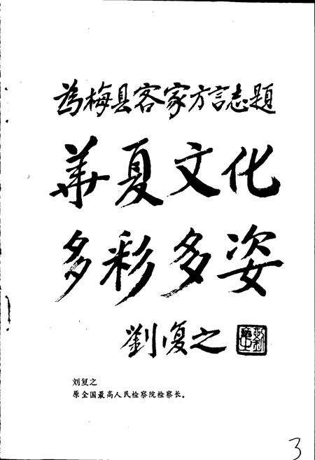 《梅县客家方言志》.pdf_广东省志预览图4