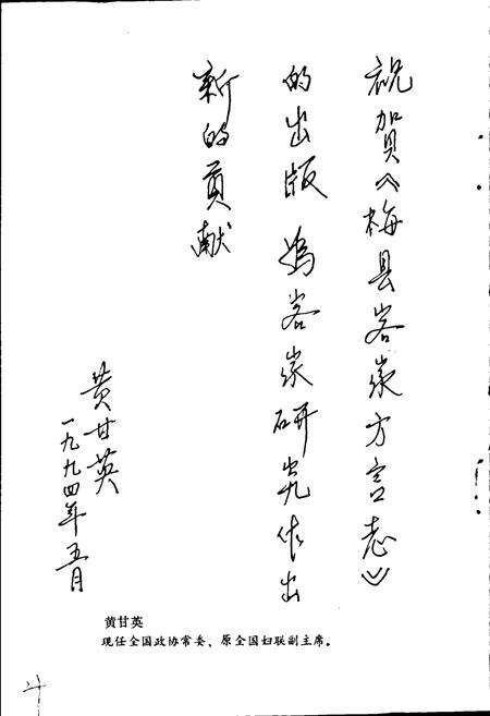 《梅县客家方言志》.pdf_广东省志预览图5