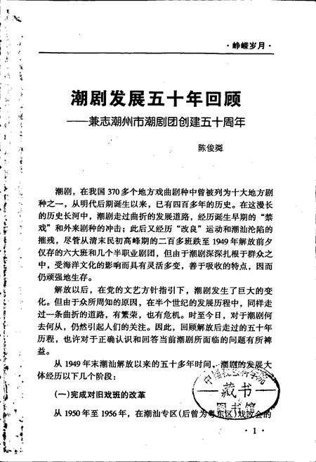 《潮州小志》.pdf_广东省志预览图1