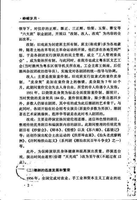《潮州小志》.pdf_广东省志预览图2