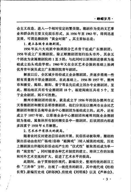 《潮州小志》.pdf_广东省志预览图3