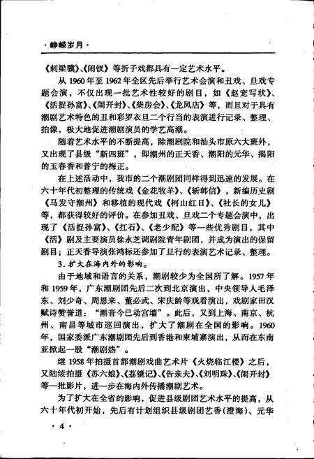 《潮州小志》.pdf_广东省志预览图4