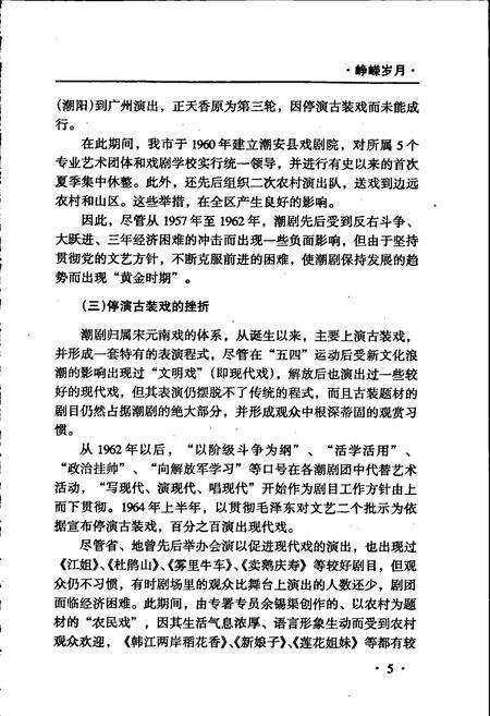 《潮州小志》.pdf_广东省志预览图5