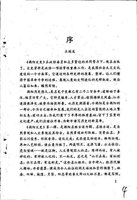 《揭阳名胜古迹志》.pdf_广东省志预览图2