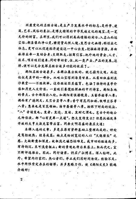 《揭阳名胜古迹志》.pdf_广东省志预览图3