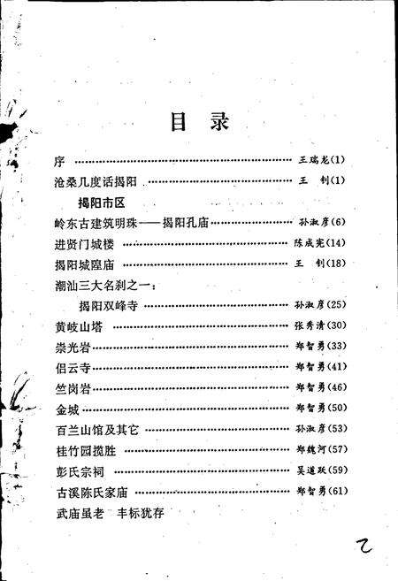 《揭阳名胜古迹志》.pdf_广东省志预览图4