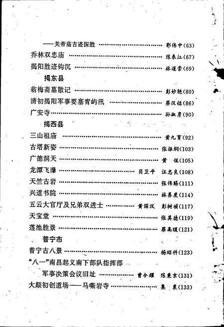 《揭阳名胜古迹志》.pdf_广东省志预览图5