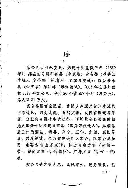 《紫金姓氏志》.pdf_广东省志预览图1