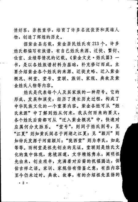 《紫金姓氏志》.pdf_广东省志预览图2