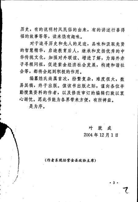 《紫金姓氏志》.pdf_广东省志预览图3