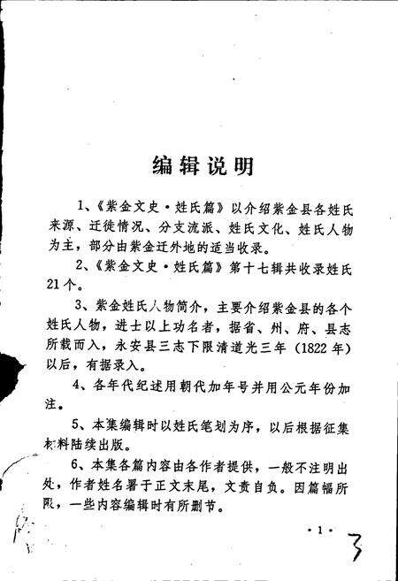 《紫金姓氏志》.pdf_广东省志预览图4