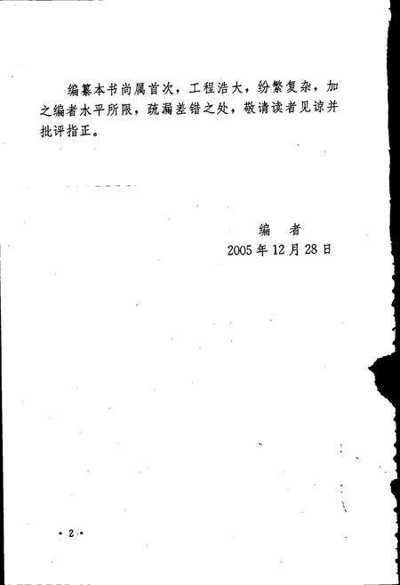 《紫金姓氏志》.pdf_广东省志预览图5