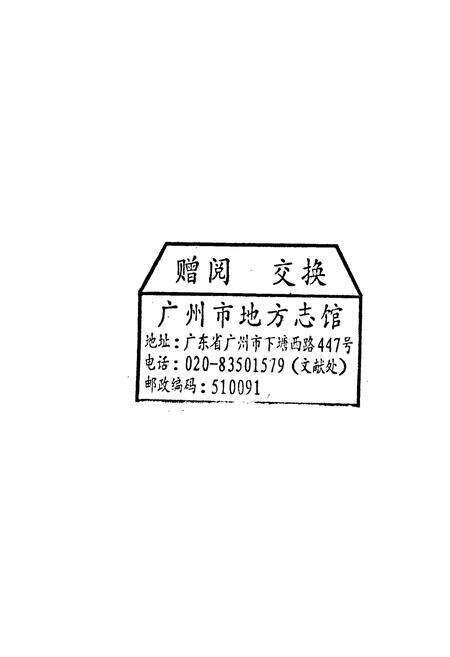 《从化县工商行政管理志》.pdf_广东省志预览图2