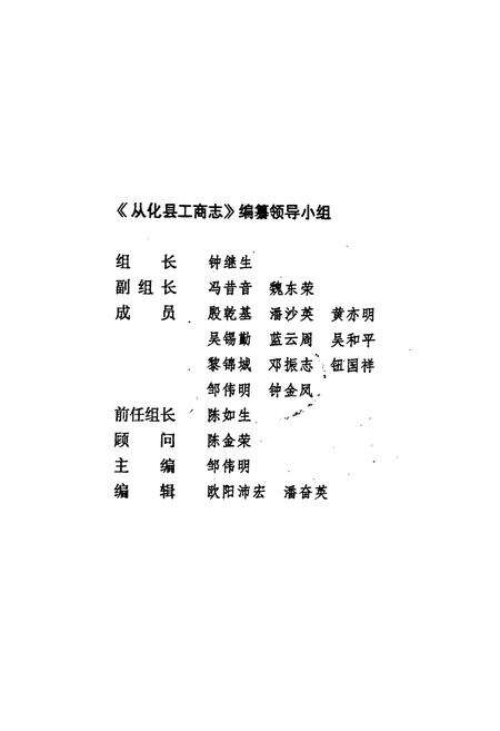 《从化县工商行政管理志》.pdf_广东省志预览图3