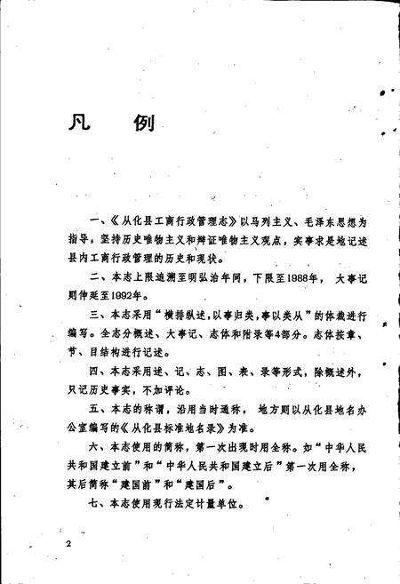 《从化县工商行政管理志》.pdf_广东省志预览图5