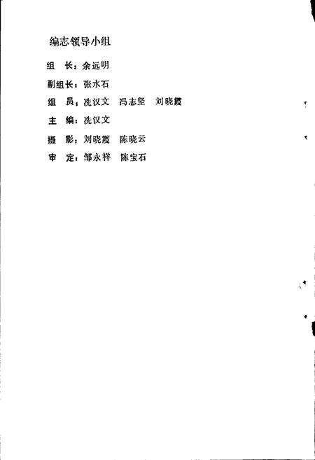 《惠州市下角志》.pdf_广东省志预览图2