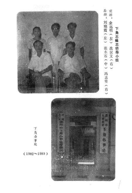《惠州市下角志》.pdf_广东省志预览图3