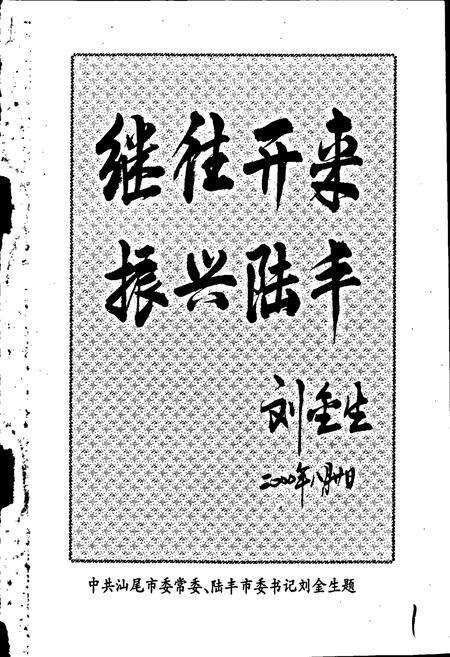 《陆丰小志》.pdf_广东省志预览图1