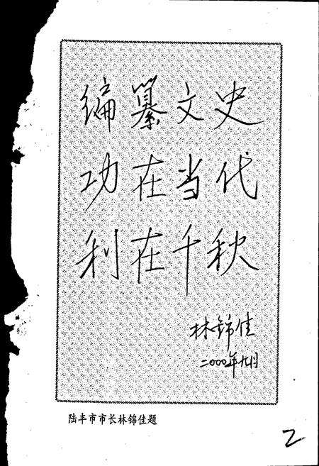 《陆丰小志》.pdf_广东省志预览图2