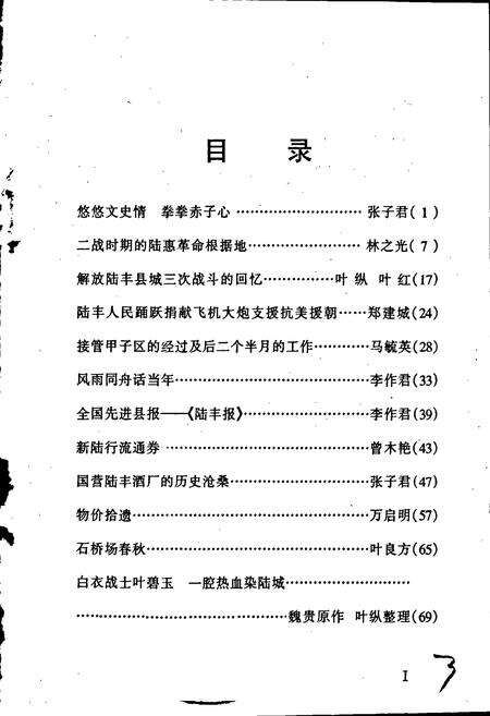 《陆丰小志》.pdf_广东省志预览图3