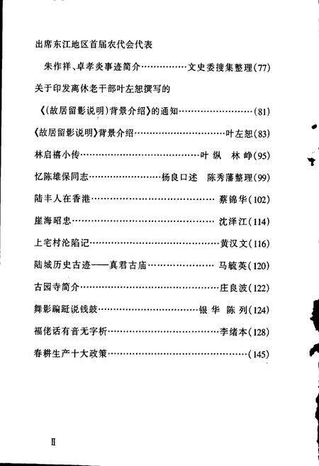 《陆丰小志》.pdf_广东省志预览图4