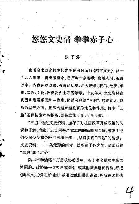 《陆丰小志》.pdf_广东省志预览图5