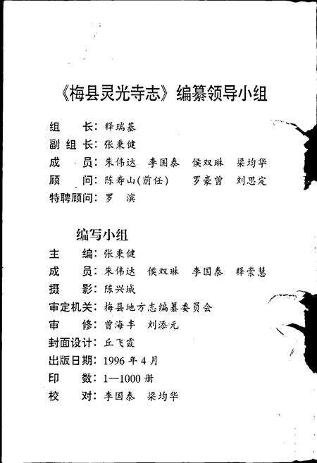 《梅县灵光寺志》.pdf_广东省志预览图3
