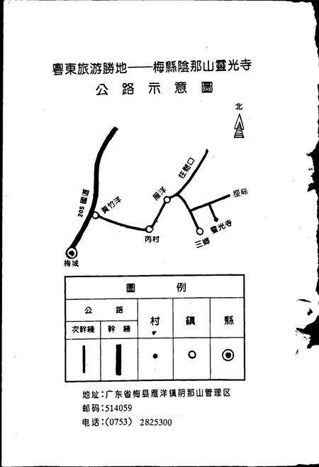 《梅县灵光寺志》.pdf_广东省志预览图5