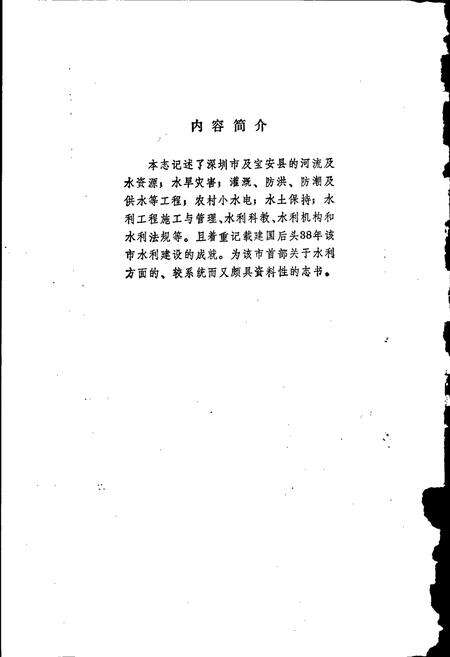 《深圳市水利志》.pdf_广东省志预览图2