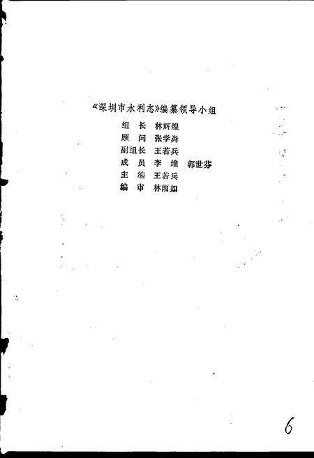 《深圳市水利志》.pdf_广东省志预览图3