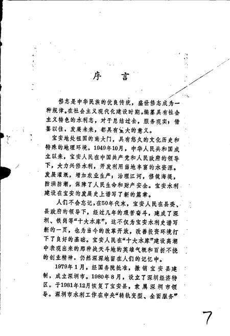 《深圳市水利志》.pdf_广东省志预览图4