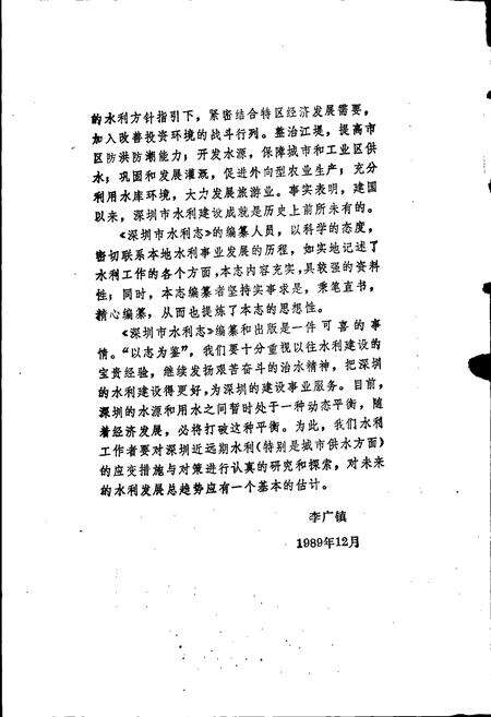 《深圳市水利志》.pdf_广东省志预览图5