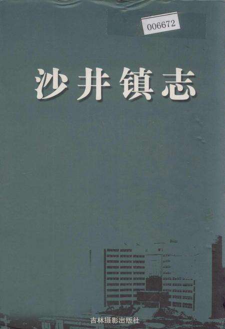 《沙井镇志》.pdf_广东省志缩略图