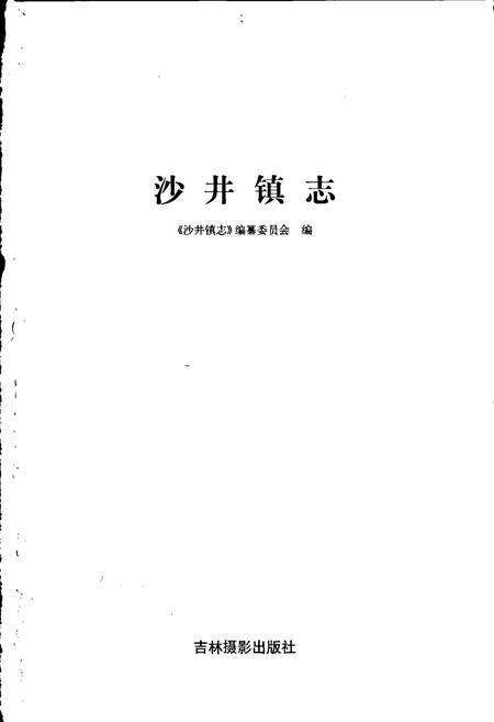 《沙井镇志》.pdf_广东省志预览图1