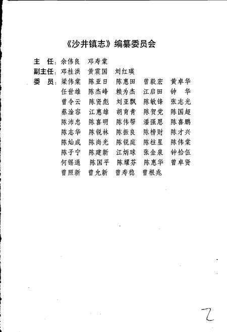 《沙井镇志》.pdf_广东省志预览图2