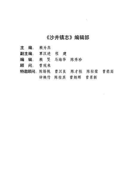 《沙井镇志》.pdf_广东省志预览图3